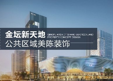 商場開業(yè)美陳設包裝方案