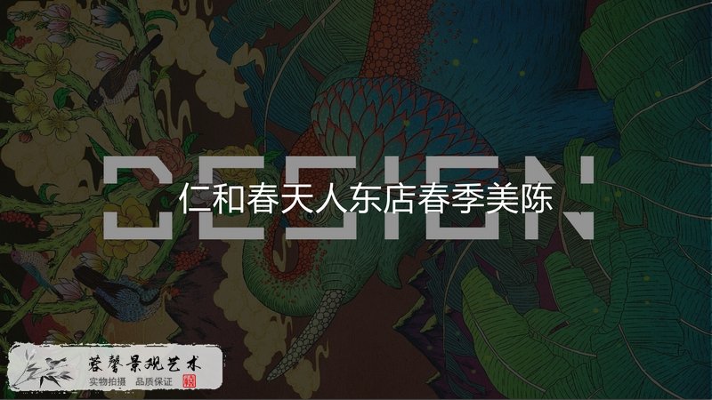 春季綠植美陳設(shè)計方案