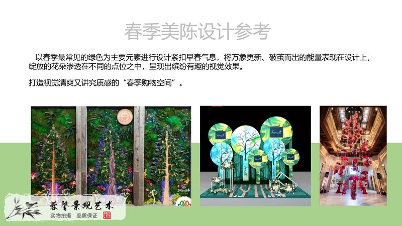 春季綠植美陳設(shè)計方案