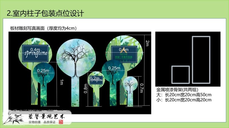 春季綠植美陳設(shè)計方案