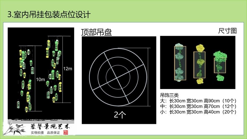 春季綠植美陳設(shè)計方案