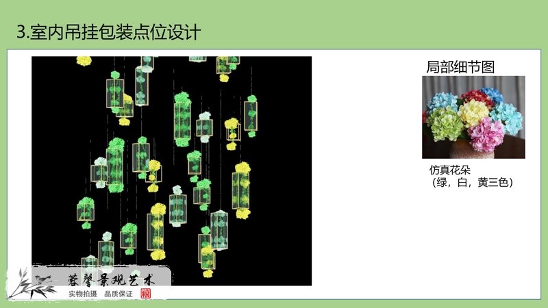 春季綠植美陳設(shè)計方案